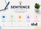 Sentence কাকে বলে ও কত প্রকার? সংজ্ঞা, গঠন ও উদাহরণসহ পূর্ণাঙ্গ পাঠ