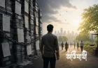 নাগরিক নাকি করদাতা প্রজা: কর, বেকারত্ব ও কাগজের শেকলে বাংলাদেশ