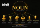 Noun কি শুধু নাম? সহজ সংজ্ঞার আড়ালে Grammar-এর বিস্ময়কর জগৎ
