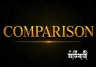 Tall, Taller, Tallest-এর বাইরে: Comparison of Adjectives সম্পূর্ণভাবে শিখুন