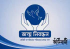 জন্ম নিবন্ধন কী? এর প্রয়োজনীয়তা ও আবেদন প্রক্রিয়া জানুন