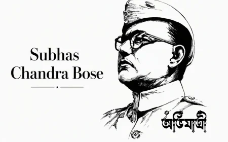 নেতাজি সুভাষচন্দ্র বসু: আমাদের অসমাপ্ত অধ্যায়