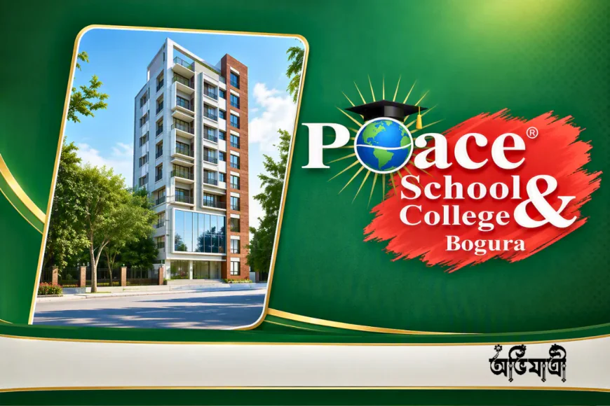 পীস স্কুল অ্যান্ড কলেজ, বগুড়ায় ৪৯ জন নিয়োগ, আবেদন শেষ ৬ অক্টোবর
