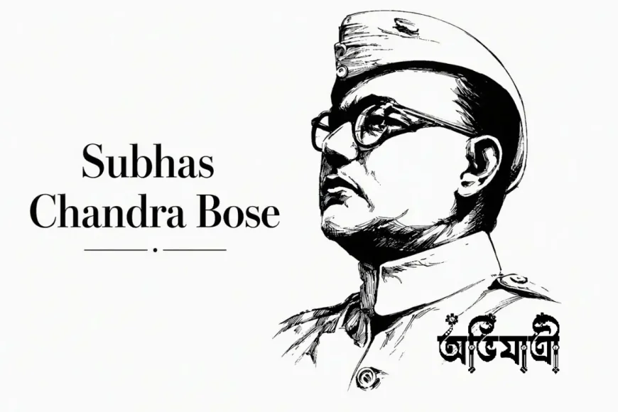 নেতাজি সুভাষচন্দ্র বসু: আমাদের অসমাপ্ত অধ্যায়