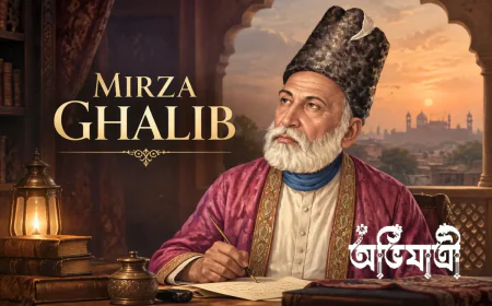 মির্জা গালিব: ভেঙে পড়া দিল্লিতে কবিতা, চিঠি ও এক অমর সাহিত্যিক কণ্ঠ
