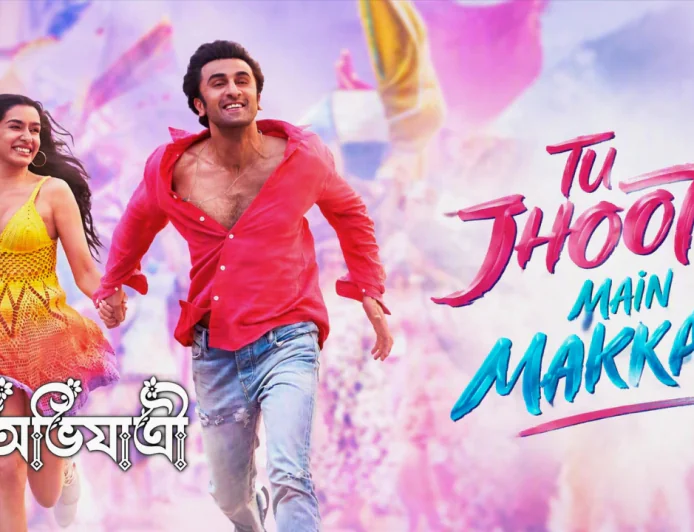 ‘তু ঝুঠি ম্যায় মক্কার’ রিভিউ: পরিবার ও ব্যক্তিস্বাধীনতার মাঝে প্রেম কোথায় দাঁড়ায়?