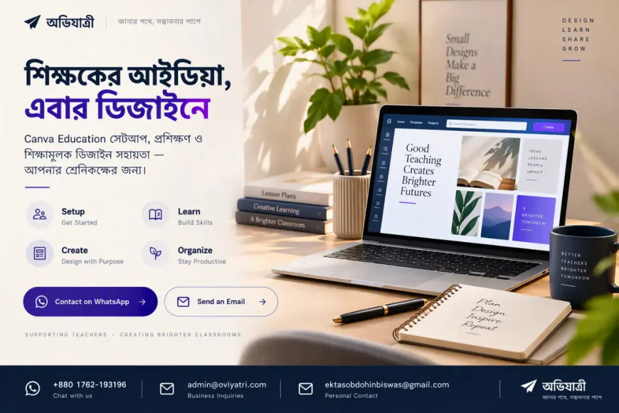 ল্যাপটপ, পাঠ পরিকল্পনা ও কার্যপত্রসহ শিক্ষকদের Canva প্রশিক্ষণ এবং শিক্ষামূলক ডিজাইন সহায়তার কর্মপরিবেশ